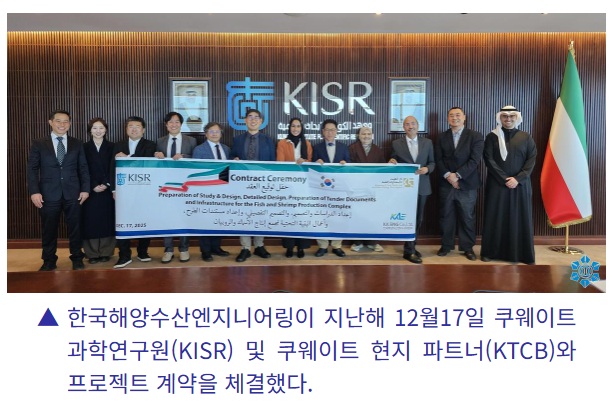 한국해양수산엔지니어링, 쿠웨이트 'Seed to Table' 원스톱 수산단지 설계 참여